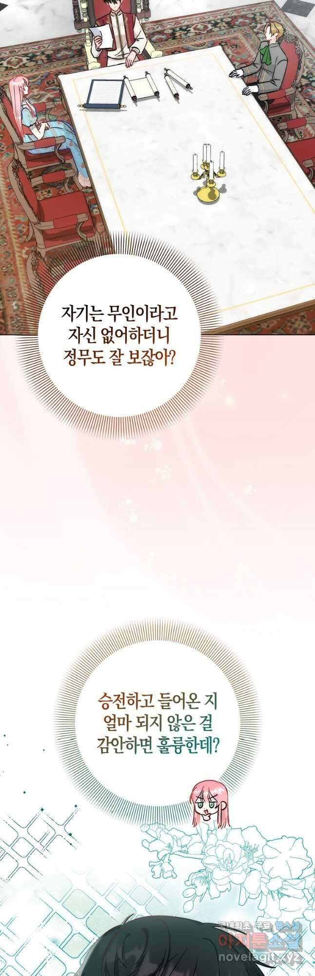 시한부 여주의 동생이 되었다 30화 2
