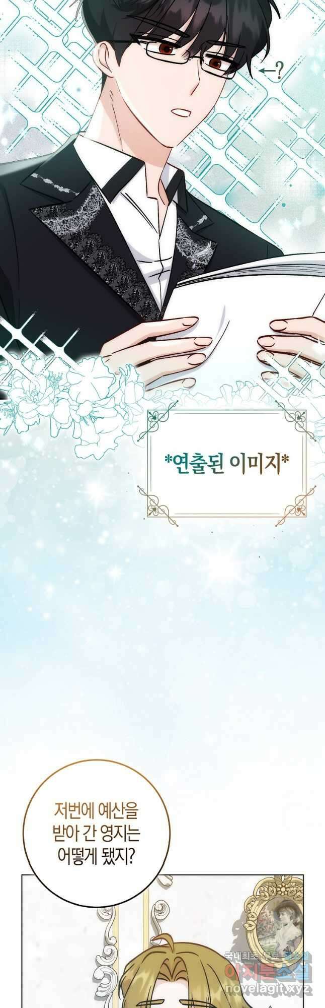 시한부 여주의 동생이 되었다 30화 3
