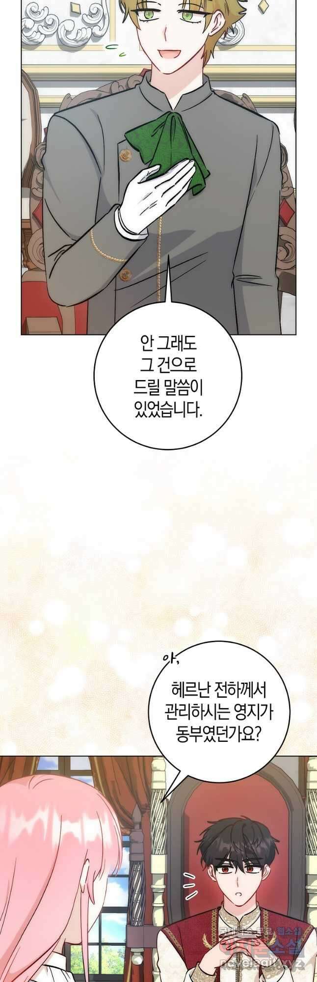 시한부 여주의 동생이 되었다 30화 4