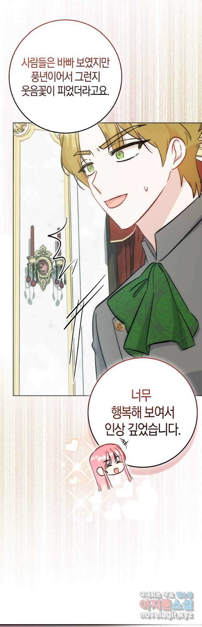 시한부 여주의 동생이 되었다 30화 6