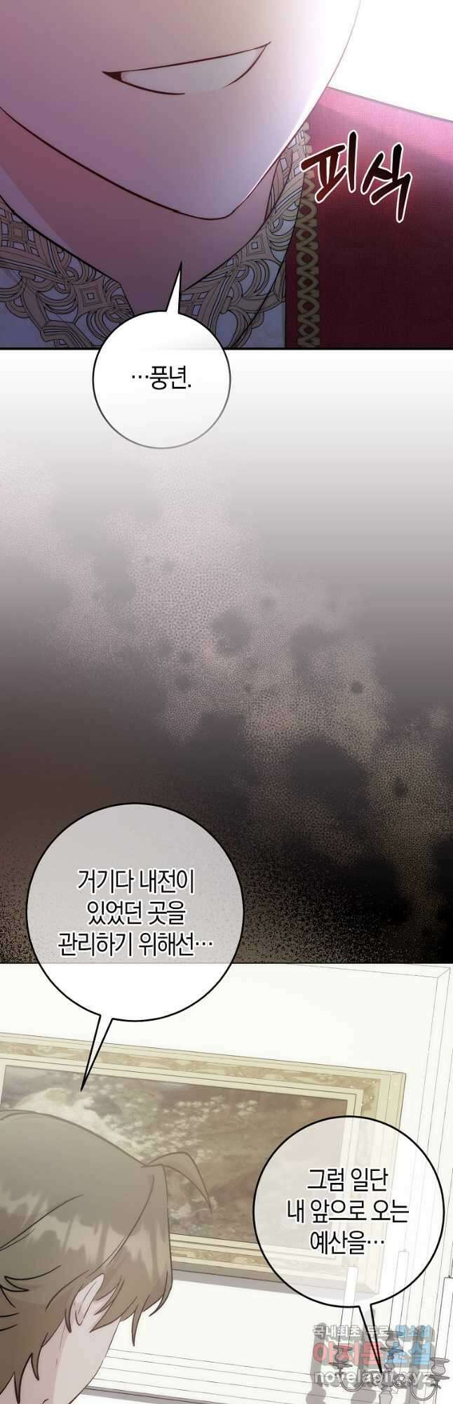 시한부 여주의 동생이 되었다 30화 7