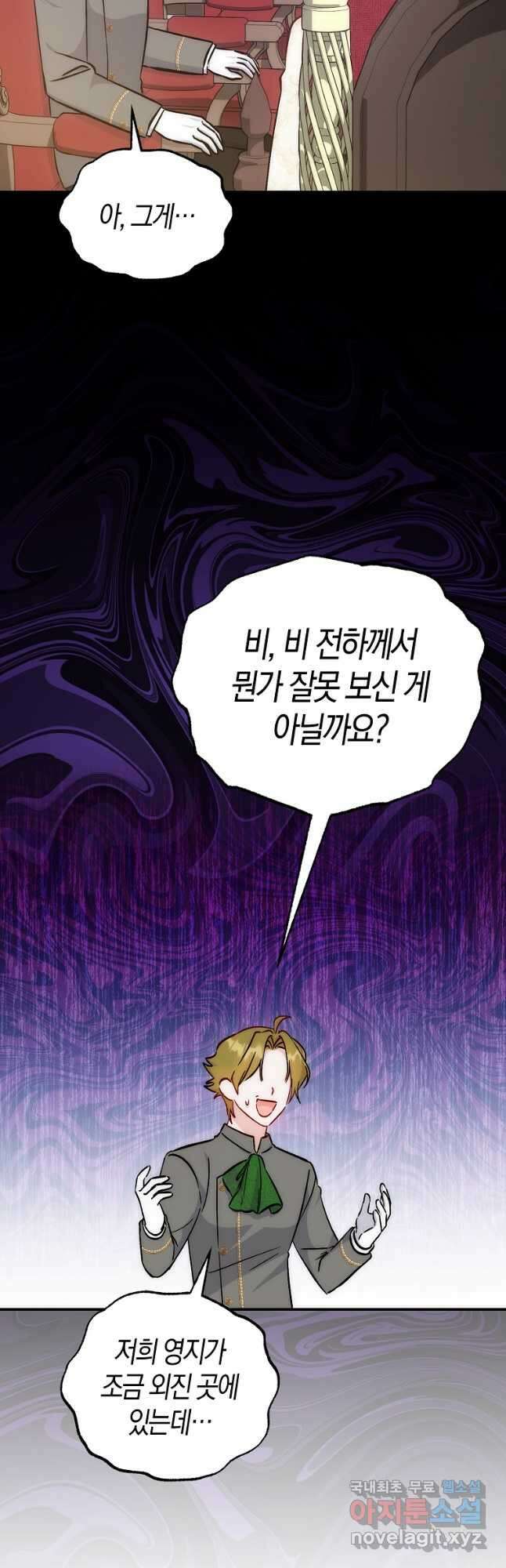 시한부 여주의 동생이 되었다 30화 9