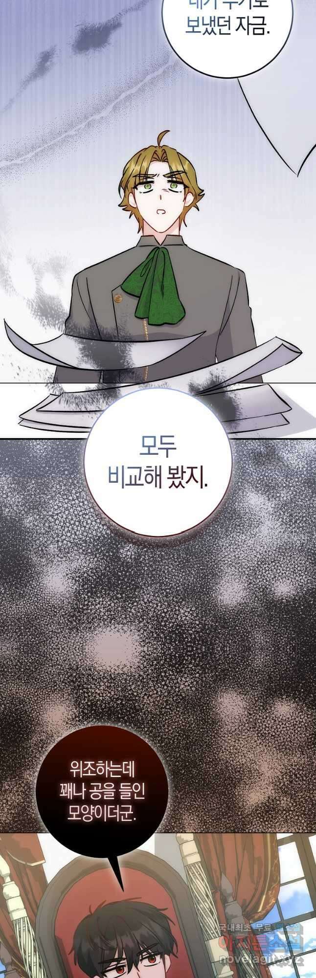 시한부 여주의 동생이 되었다 30화 11