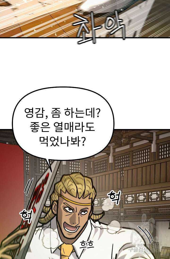 조동길 60화 3