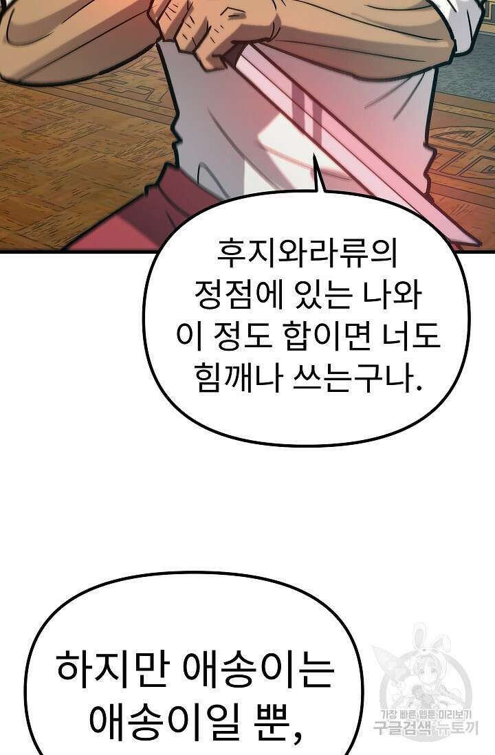 조동길 60화 5