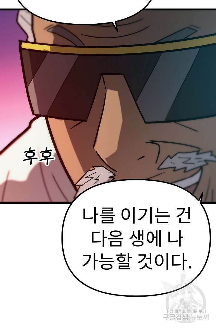 조동길 60화 6