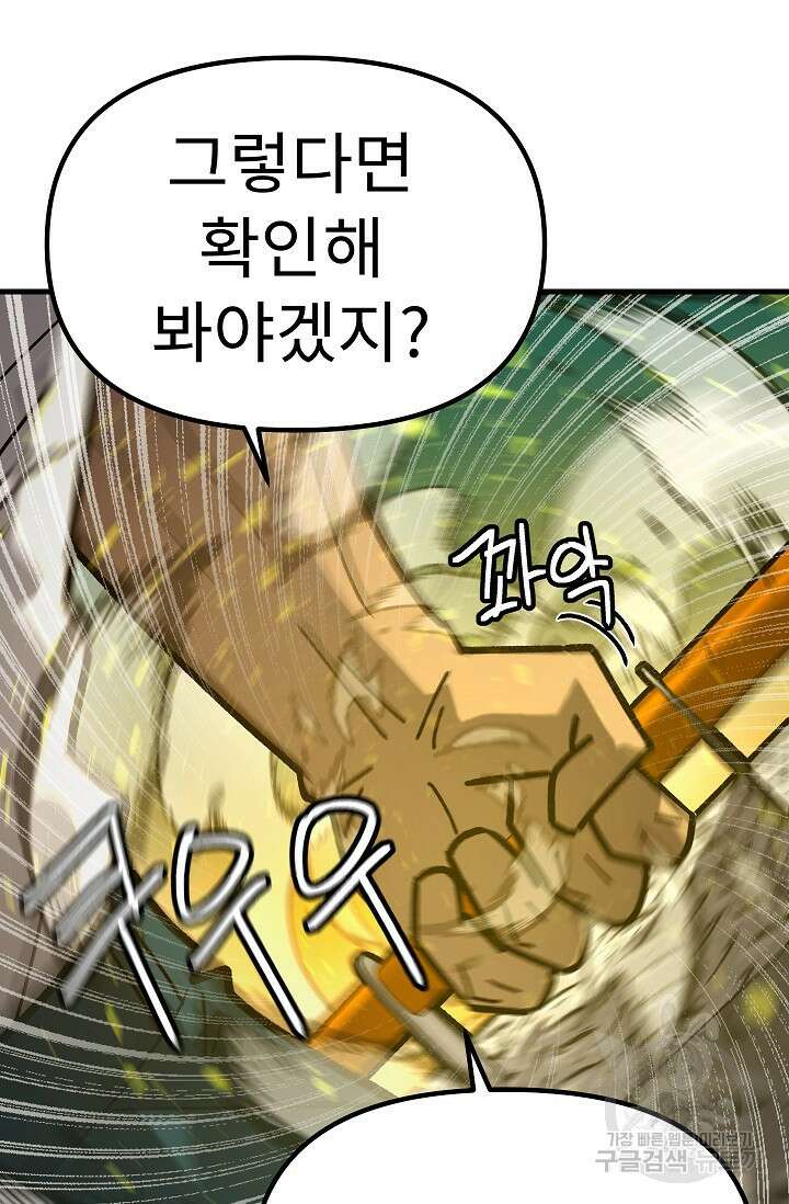 조동길 60화 7