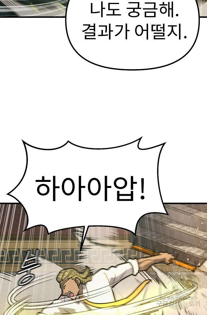 조동길 60화 8