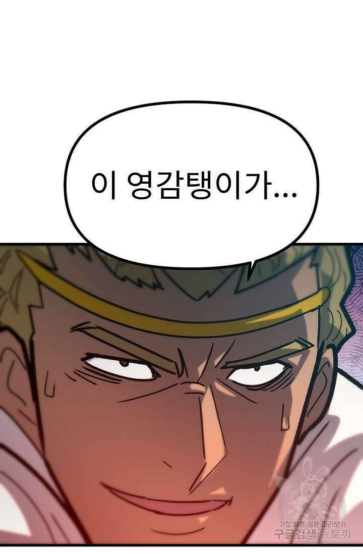 조동길 60화 21