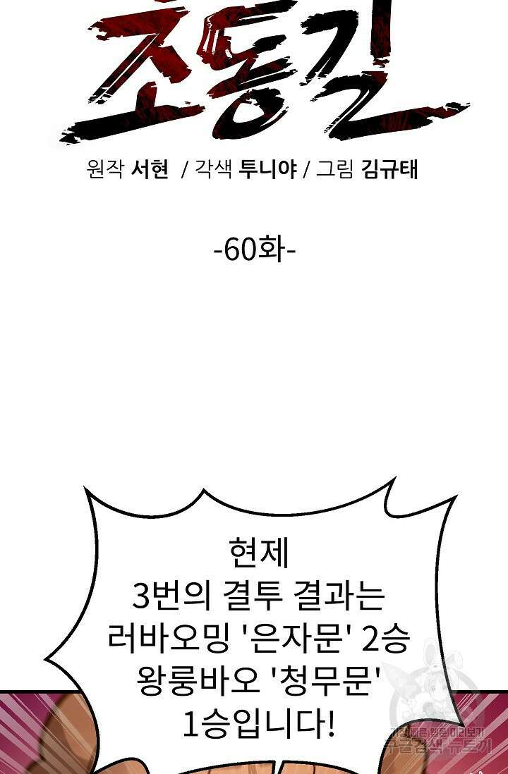 조동길 60화 31
