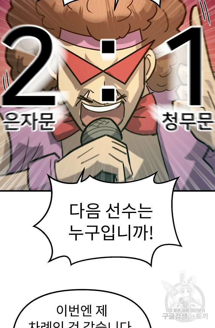 조동길 60화 32