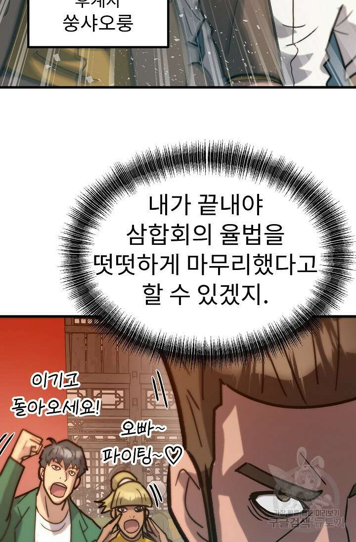 조동길 60화 34