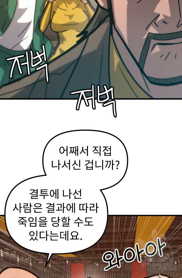 조동길 60화 35