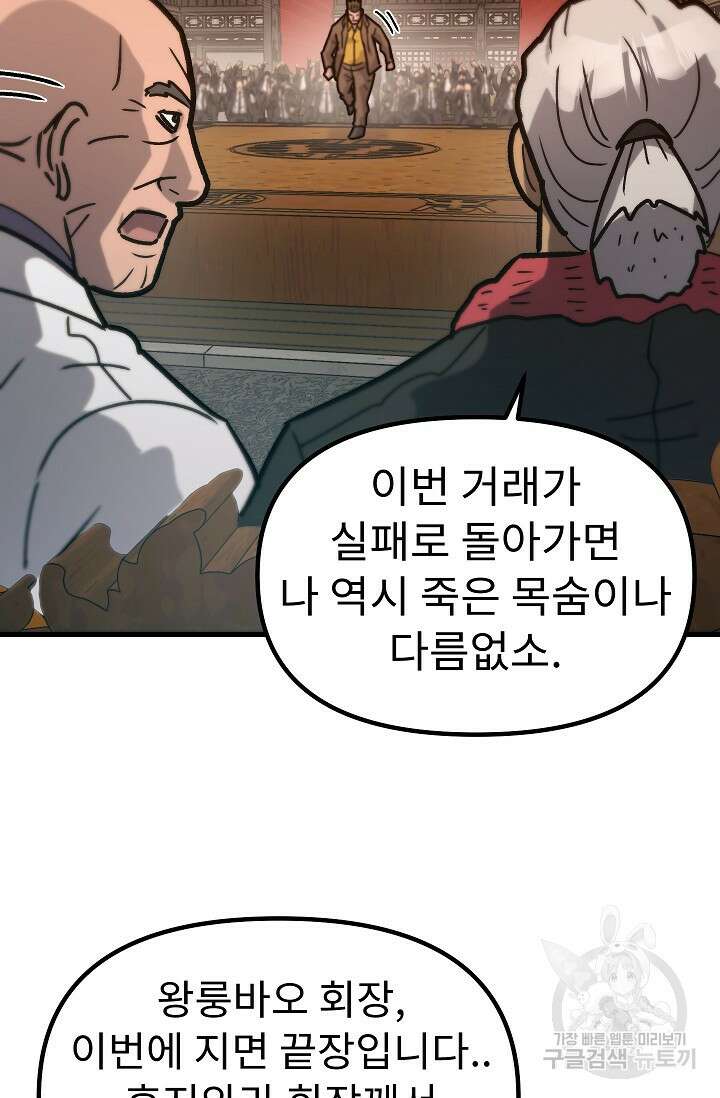 조동길 60화 36