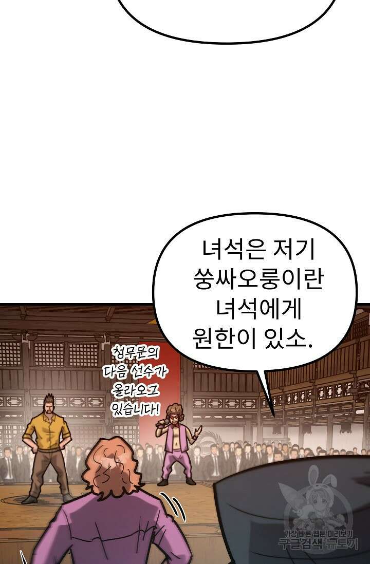 조동길 60화 38