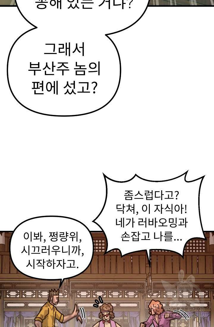 조동길 60화 41
