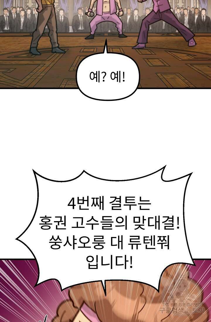 조동길 60화 42
