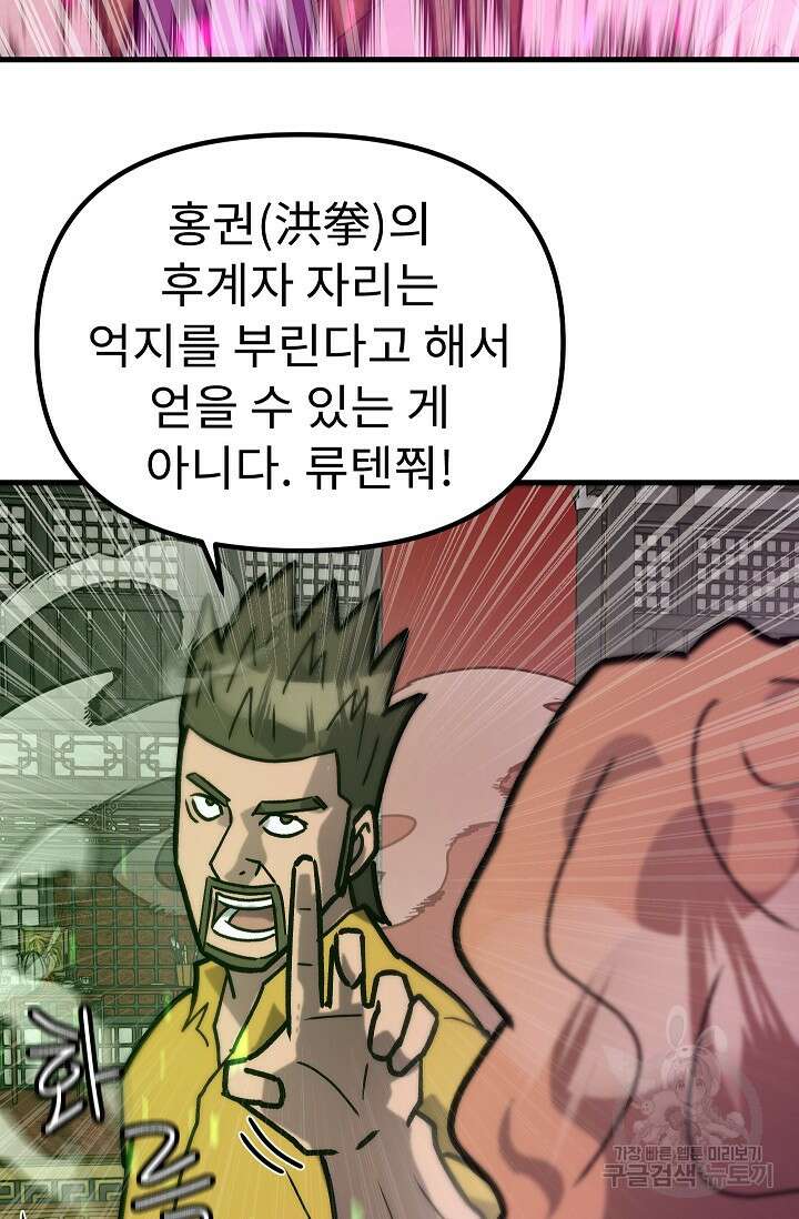 조동길 60화 45