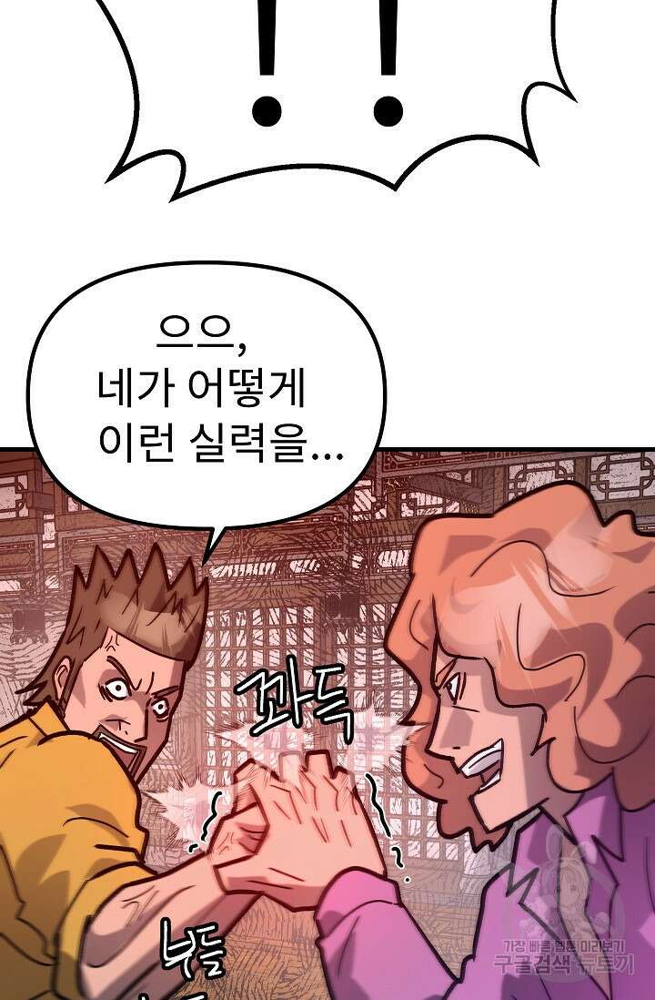 조동길 60화 53