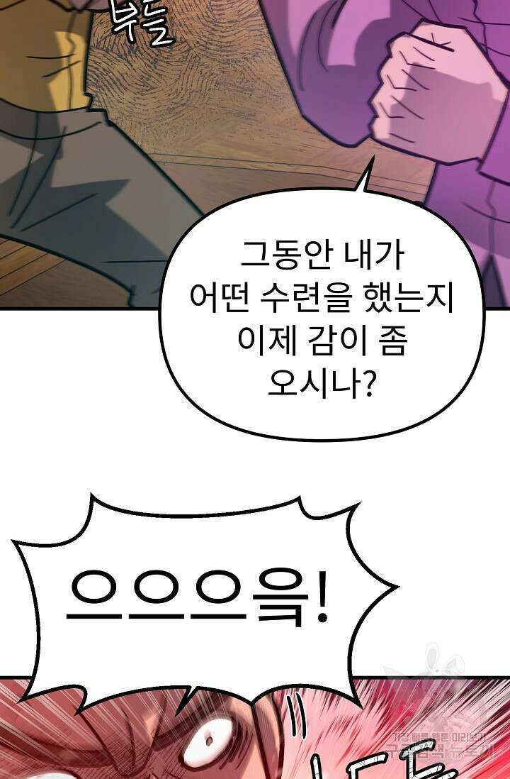 조동길 60화 54
