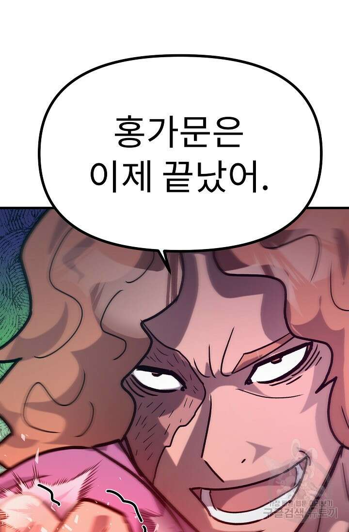 조동길 60화 56
