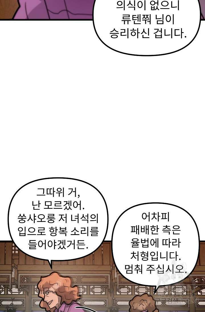 조동길 60화 64