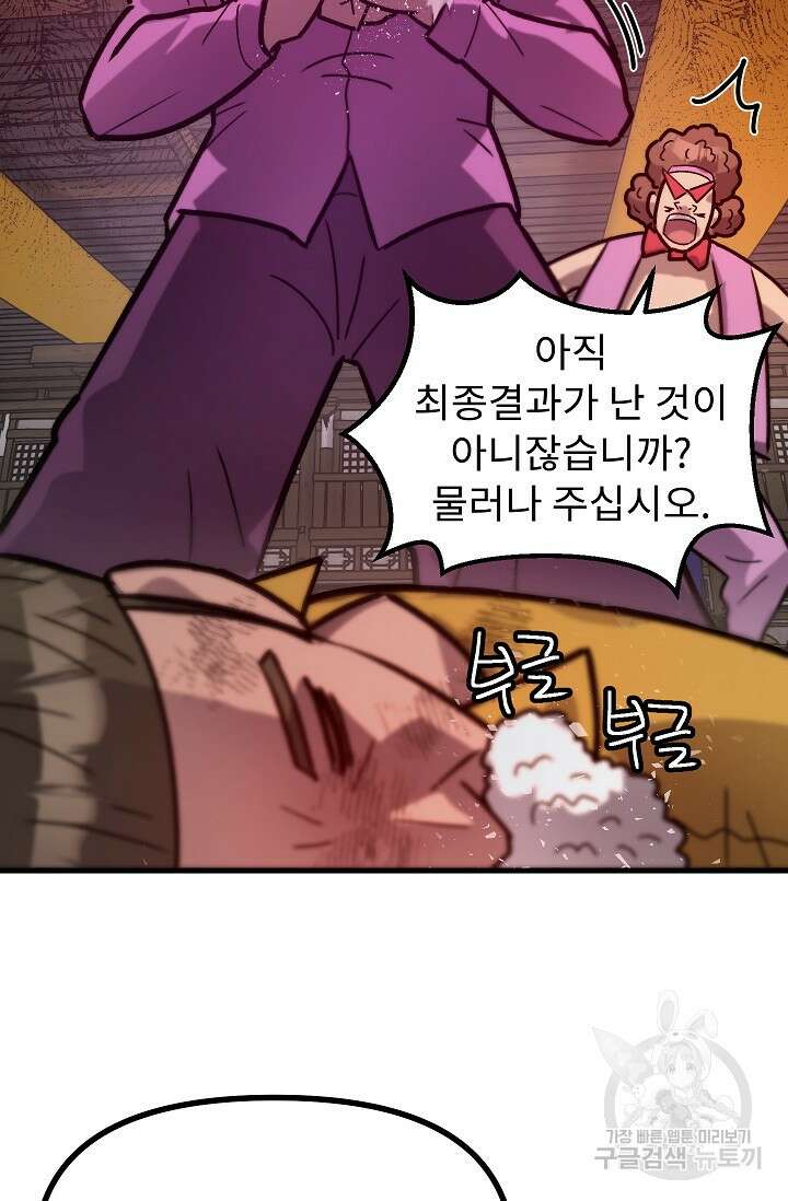 조동길 60화 66