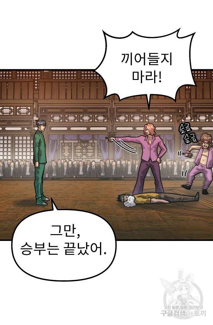 조동길 60화 68