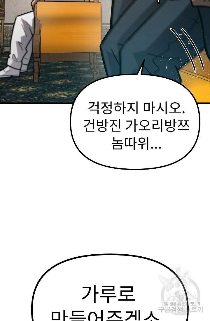 조동길 60화 75
