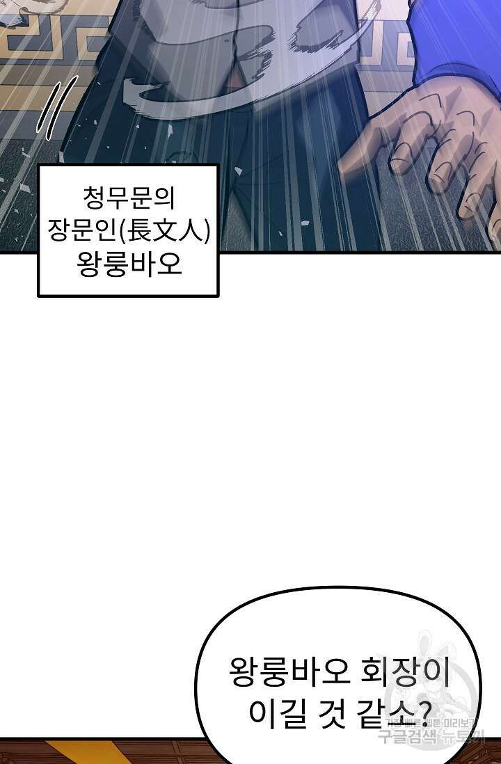 조동길 60화 77