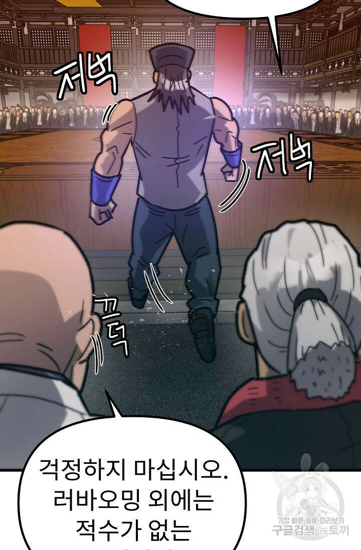 조동길 60화 78