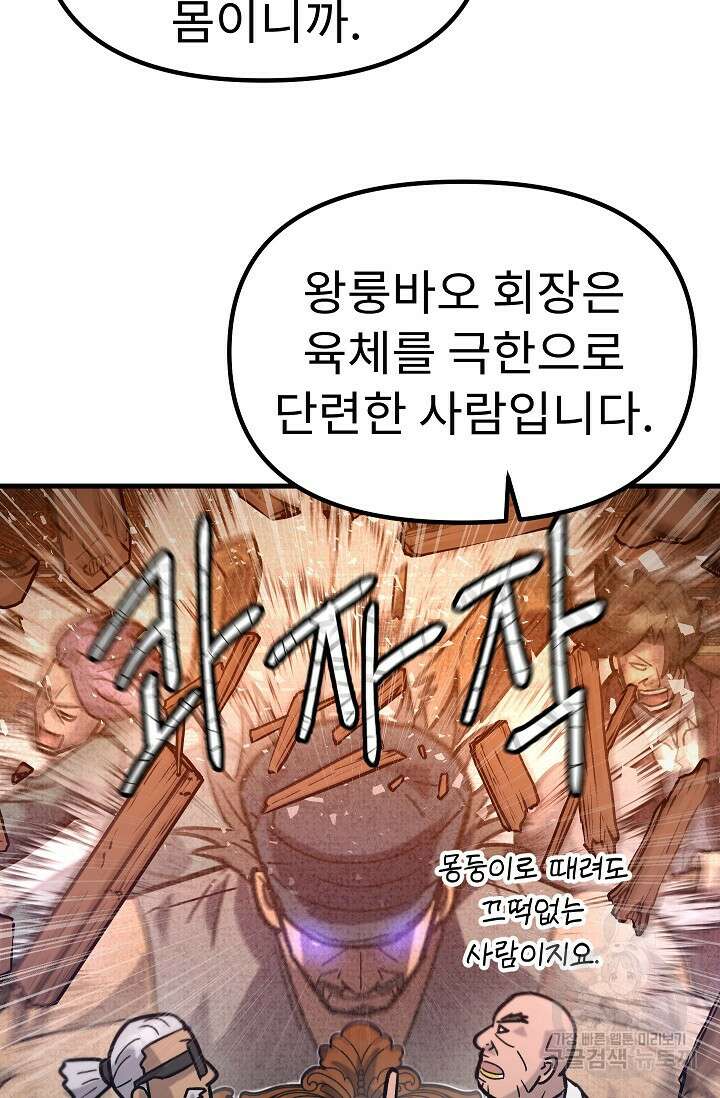 조동길 60화 79