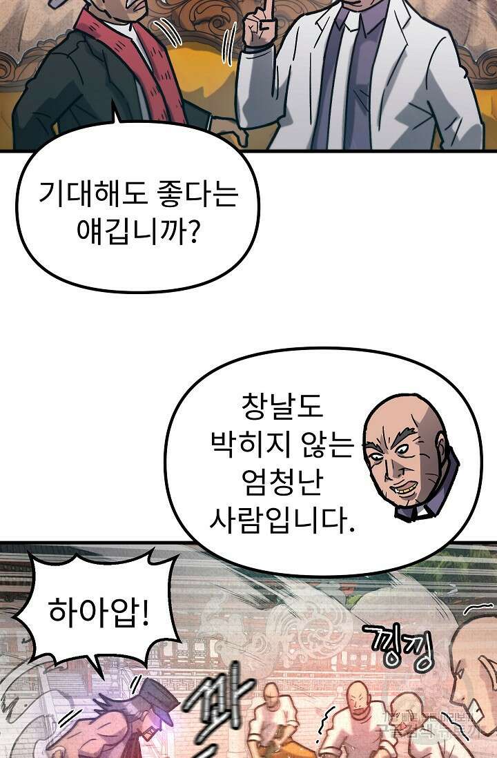 조동길 60화 80