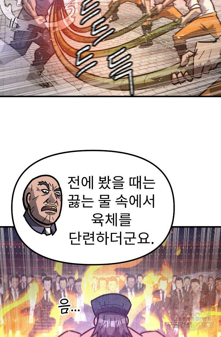 조동길 60화 81