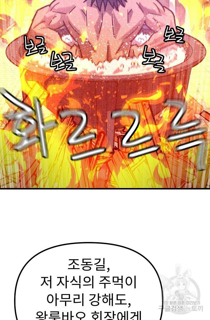 조동길 60화 82