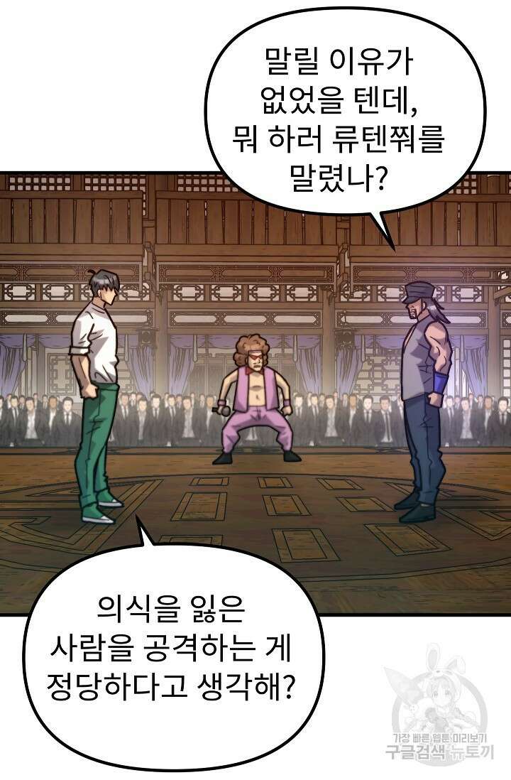 조동길 60화 84