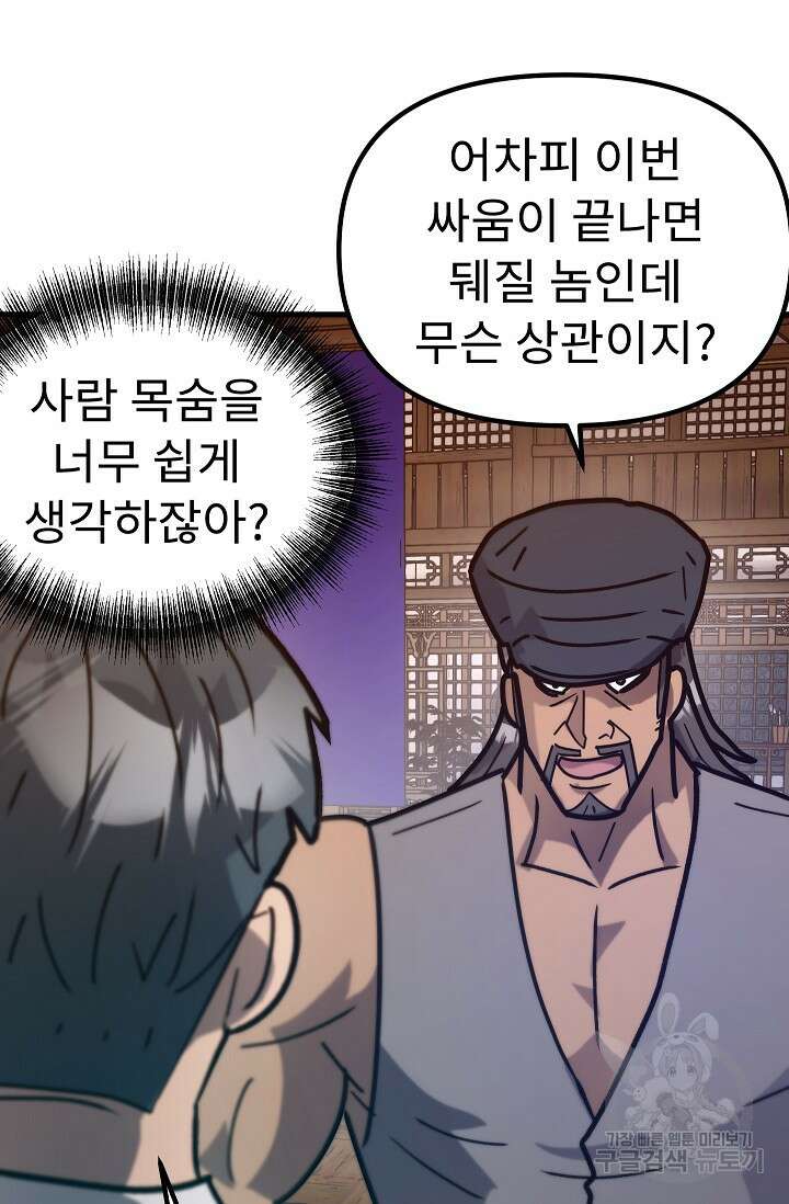 조동길 60화 85