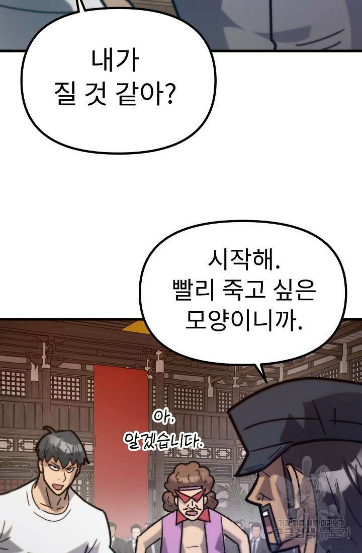 조동길 60화 86