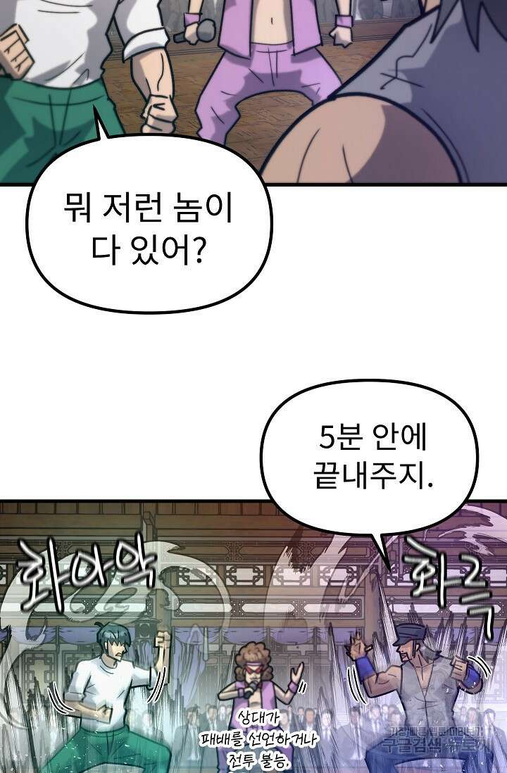 조동길 60화 87
