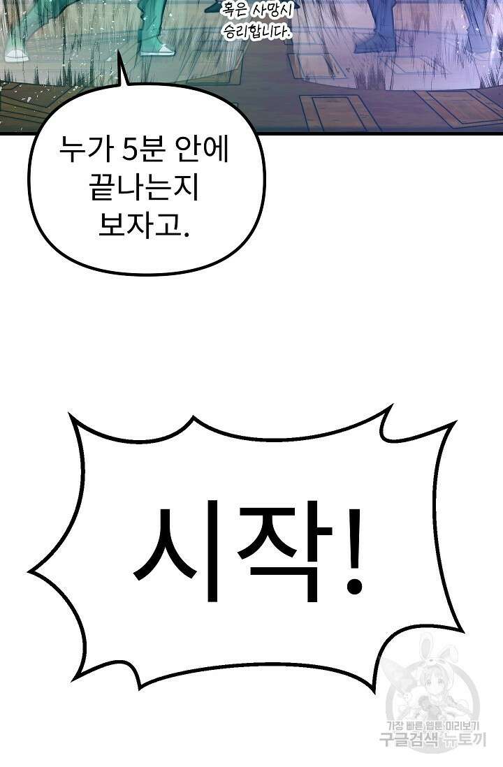 조동길 60화 88