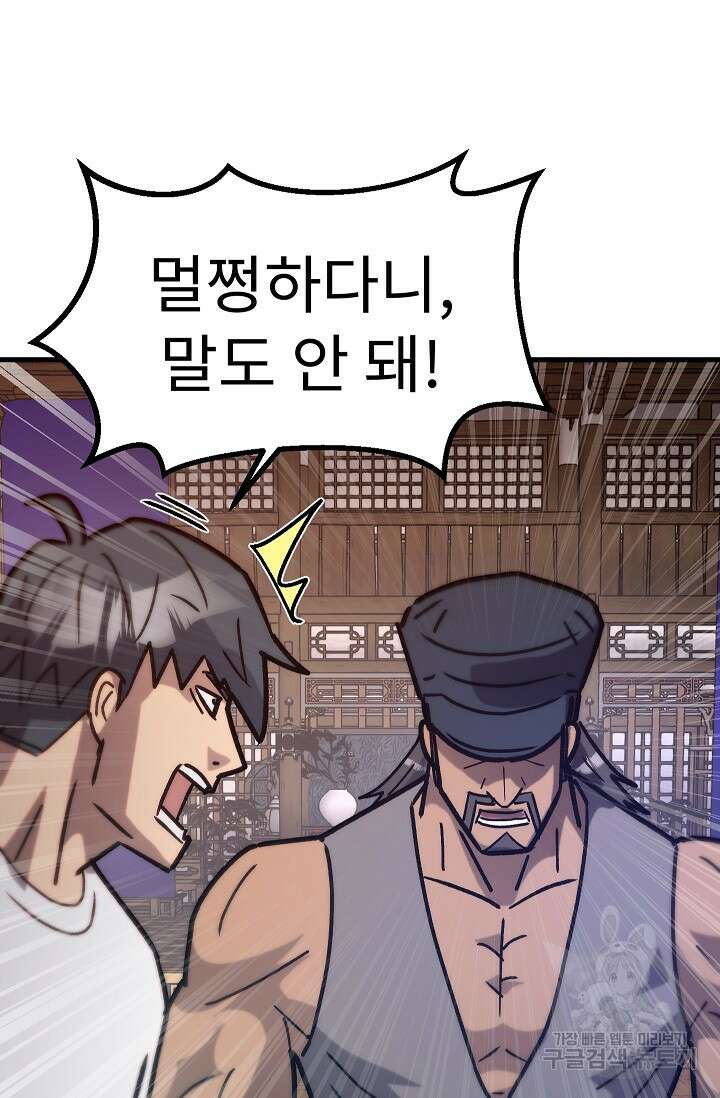 조동길 60화 95