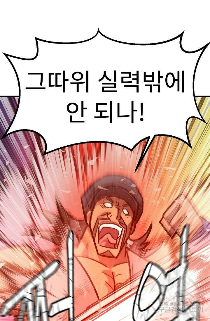 조동길 60화 98