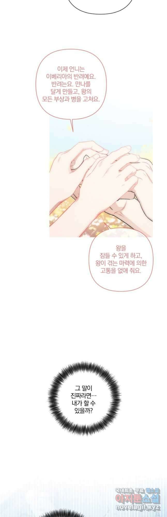 TL 소설 속 시녀가 되었습니다 92화 최종화 6