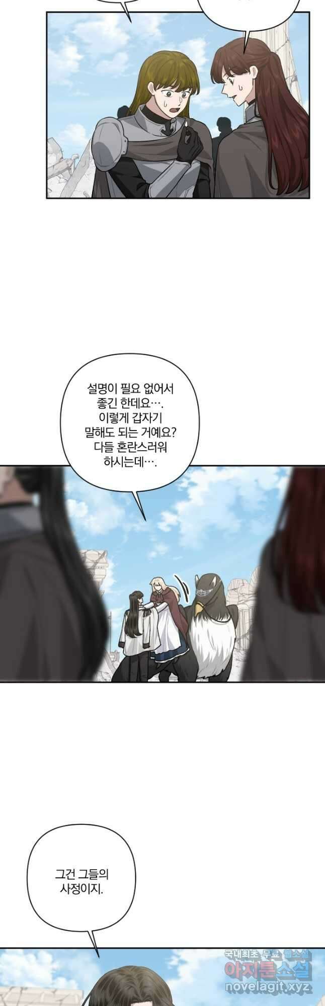 TL 소설 속 시녀가 되었습니다 92화 최종화 31