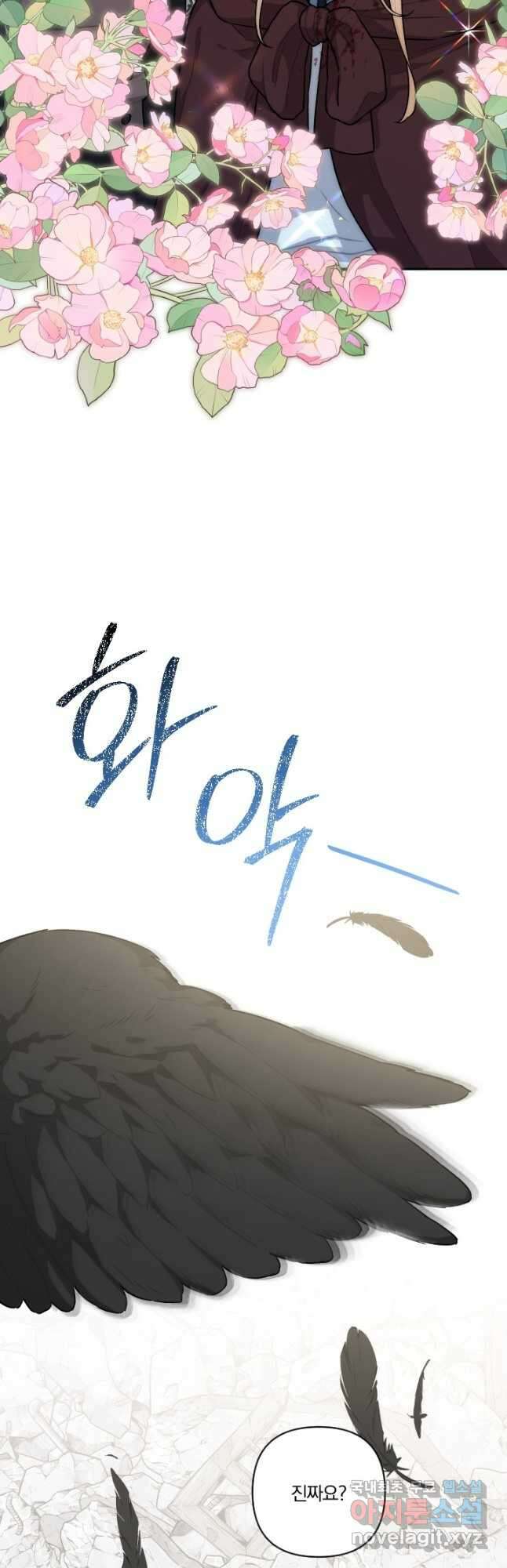 TL 소설 속 시녀가 되었습니다 92화 최종화 34