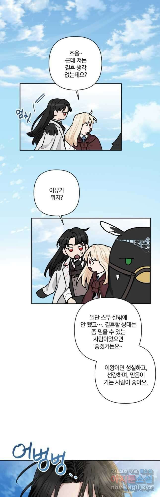 TL 소설 속 시녀가 되었습니다 92화 최종화 36