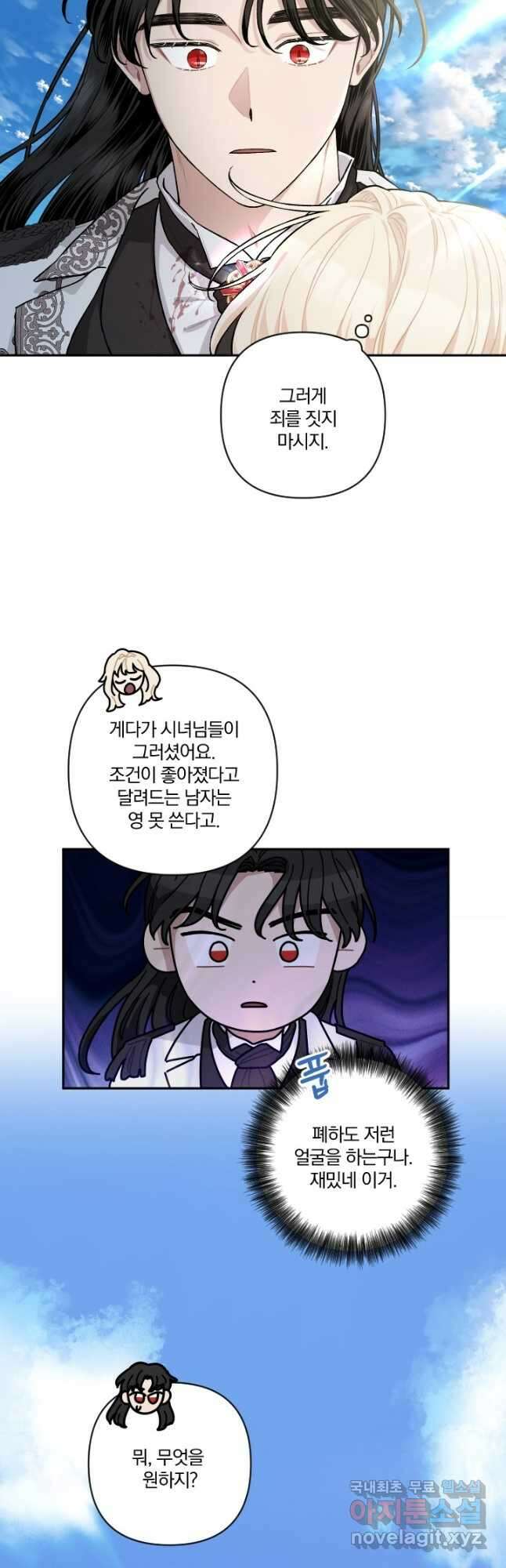 TL 소설 속 시녀가 되었습니다 92화 최종화 37