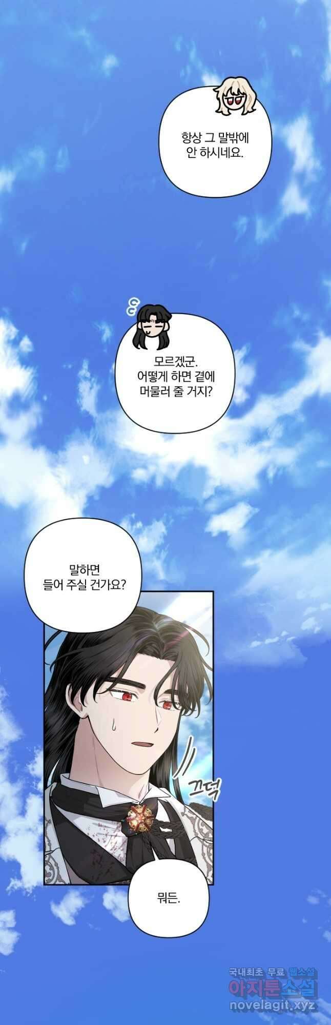 TL 소설 속 시녀가 되었습니다 92화 최종화 38