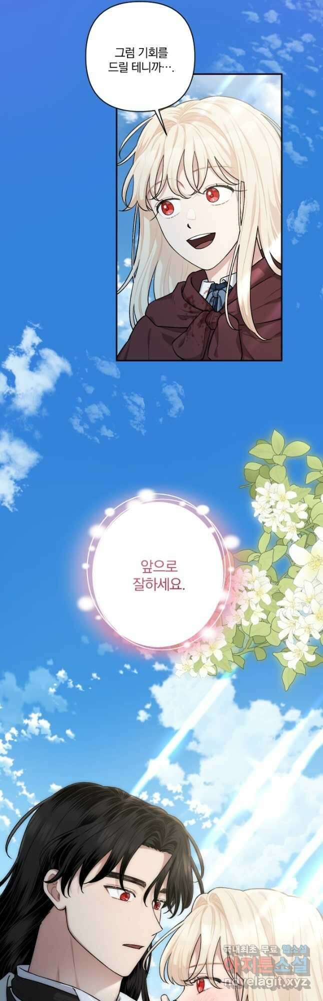 TL 소설 속 시녀가 되었습니다 92화 최종화 39