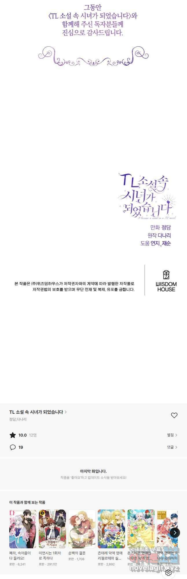TL 소설 속 시녀가 되었습니다 92화 최종화 44